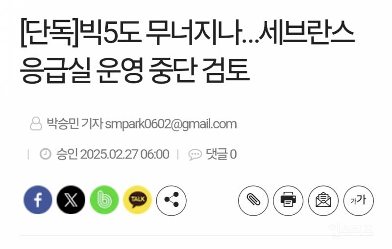 [단독] 빅5도 무너지나…세브란스병원 응급실 운영 중단 검토