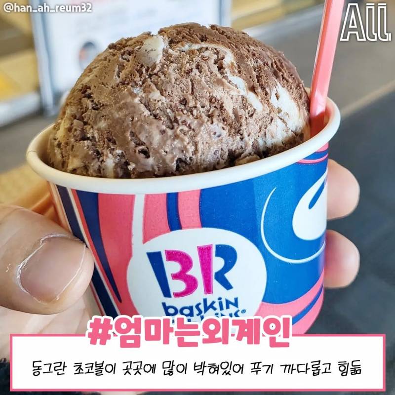 배라 알바들이 주문들어오면 오열한다는 맛.JPG | 인스티즈