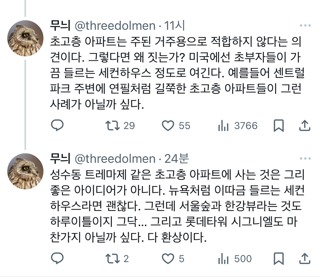 요즘 초고층 아파트 거주의 위험을 경고하는 목소리가 나오기 시작하였다.twt | 인스티즈