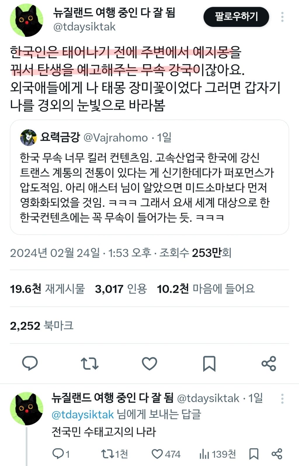 한국이 무속 강국인 이유.twt | 인스티즈