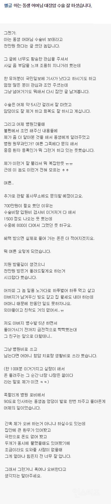 아는 동생에게 1000만원 줬다는 글 | 인스티즈