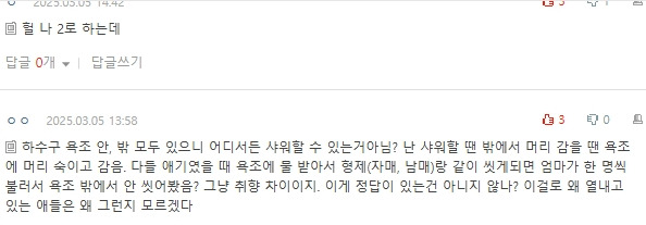 [네이트판] 현재 논란중인 샤워하는 위치 | 인스티즈