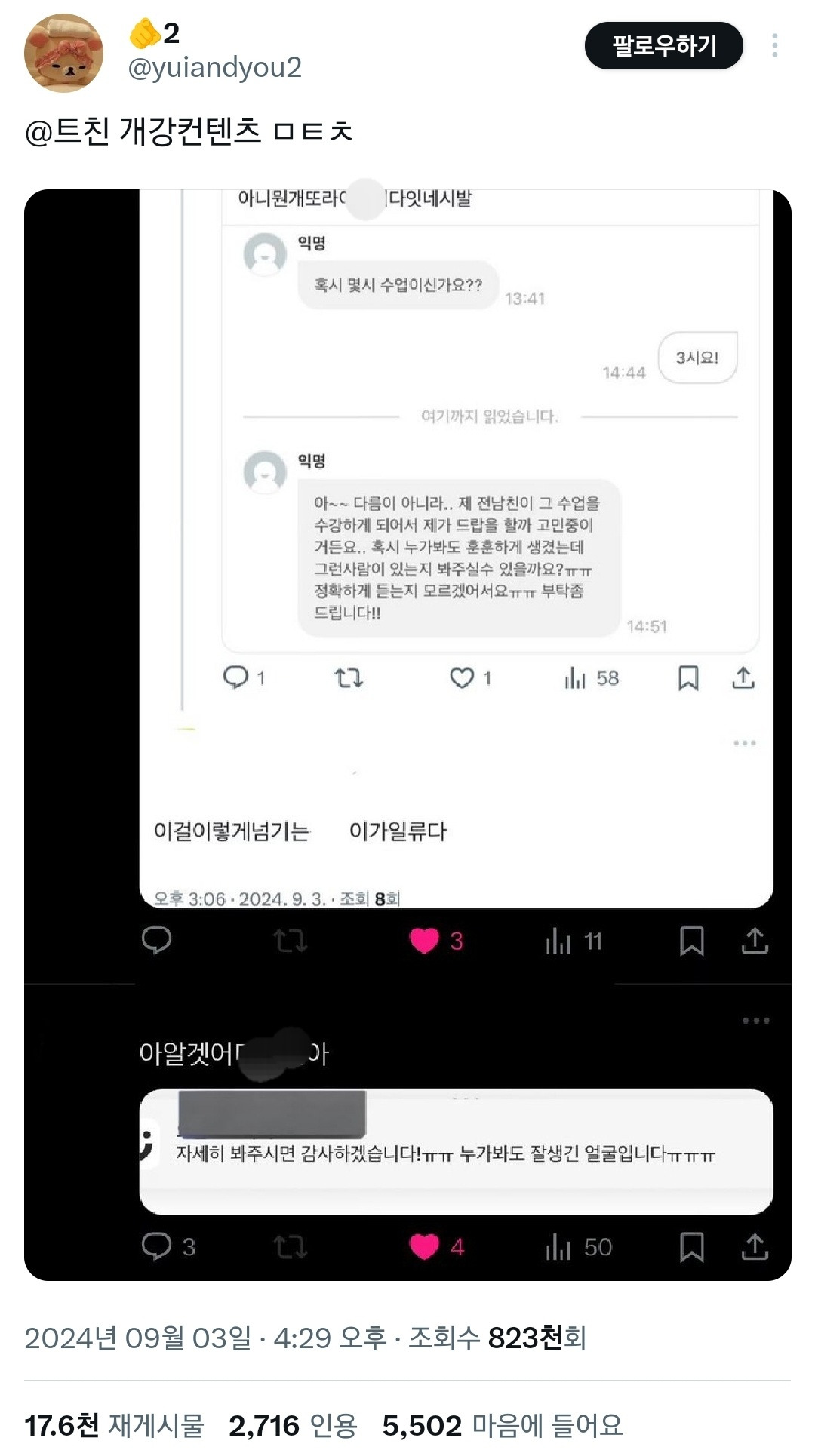 개강하자마자 남미새 이벤트에 당첨된 사람.twt | 인스티즈