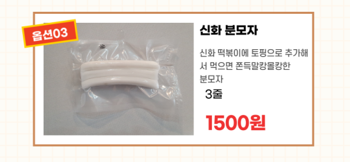 밀토눈아들의 시그니처 떡볶이(가 되고싶은) 신화떡볶이 | 인스티즈