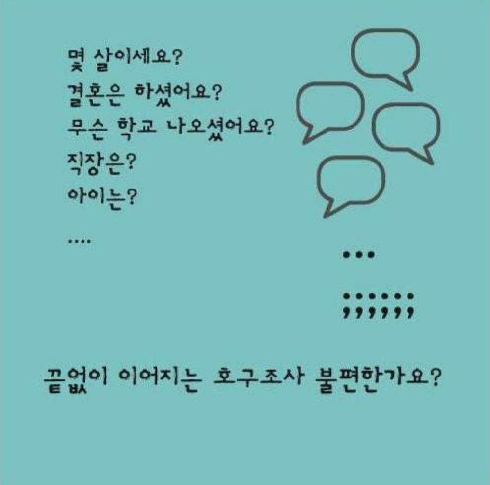 처음 만나는 사람 호구조사 하지 않고 대화하는 방법 | 인스티즈