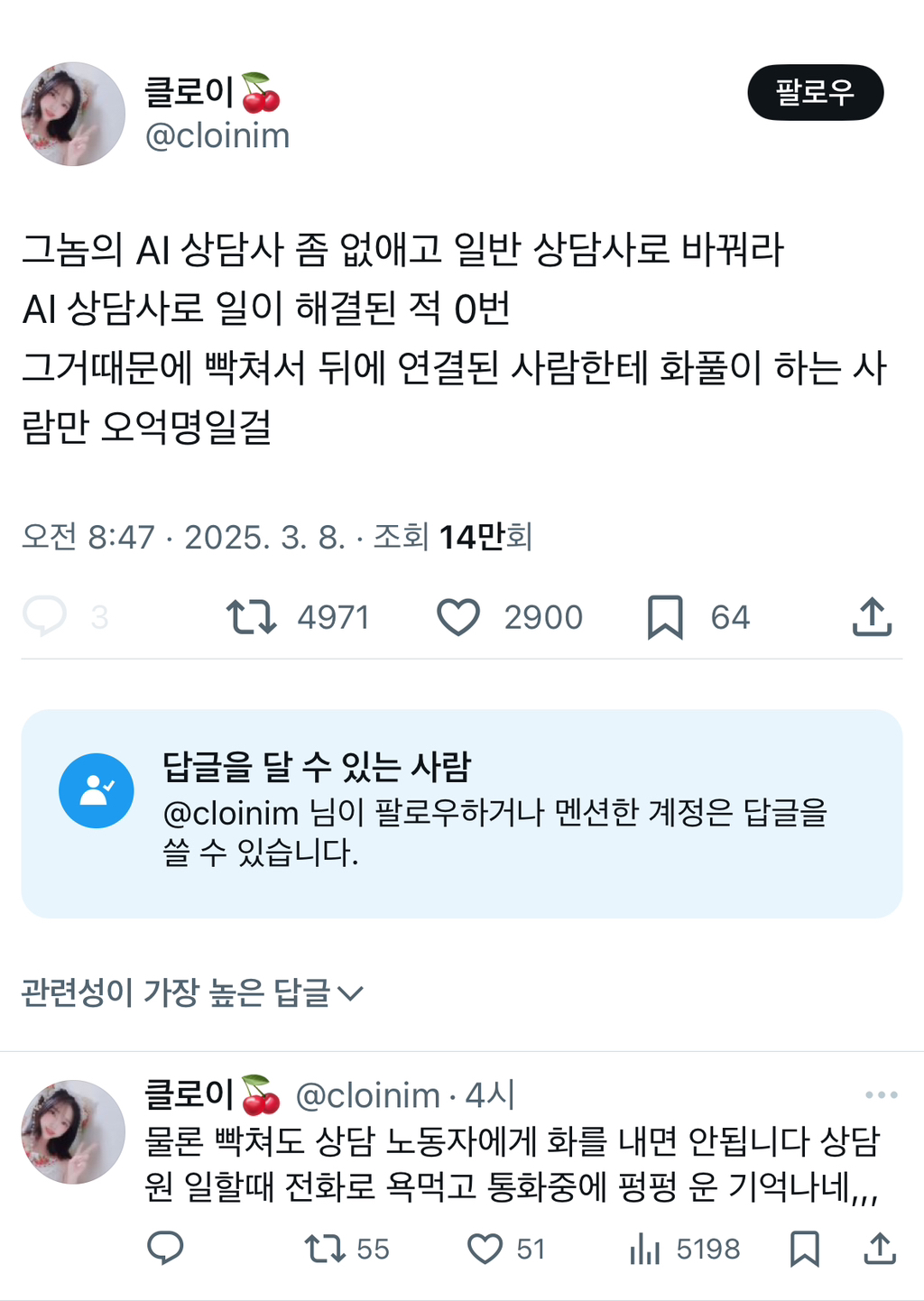 그놈의 AI 상담사 좀 없애고 일반 상담사로 바꿔라 | 인스티즈