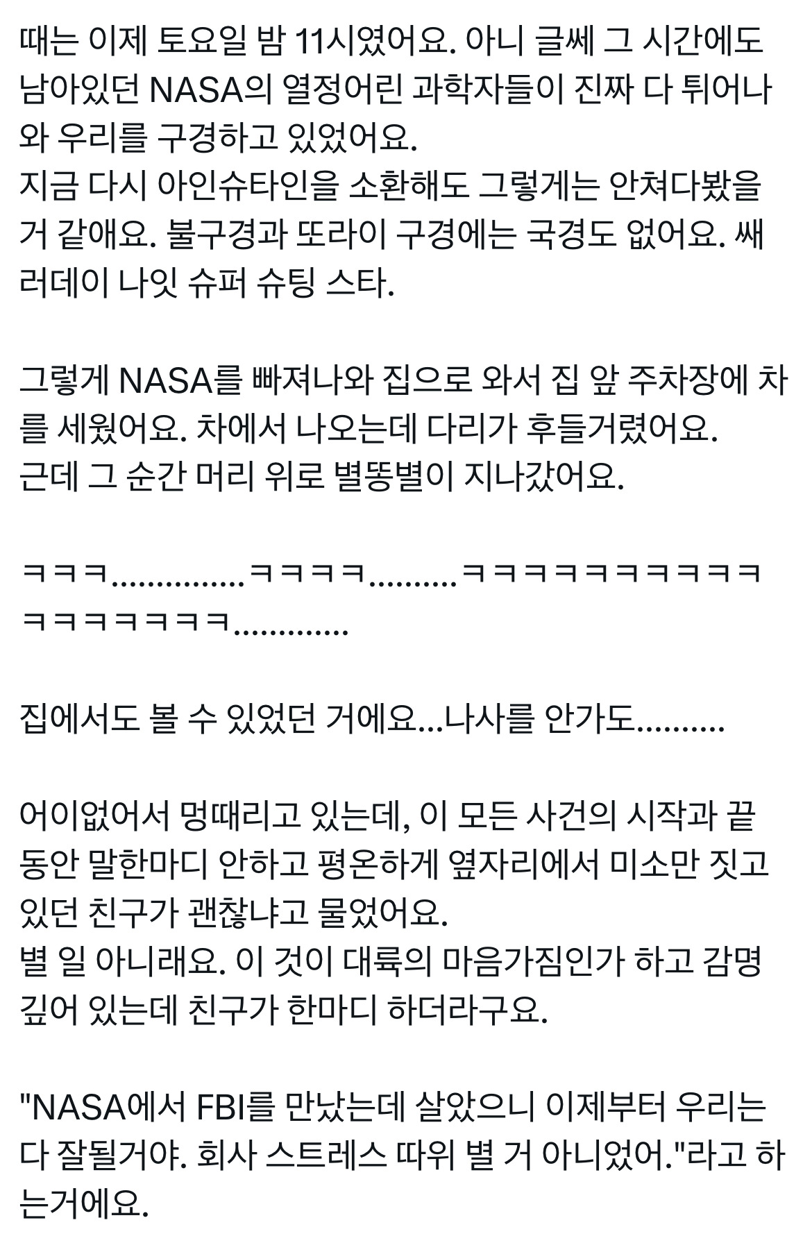 NASA에서 죽다 살아난 썰.twt | 인스티즈