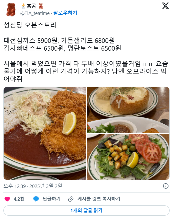 충격적인 성심당 레스토랑 시세.JPG | 인스티즈