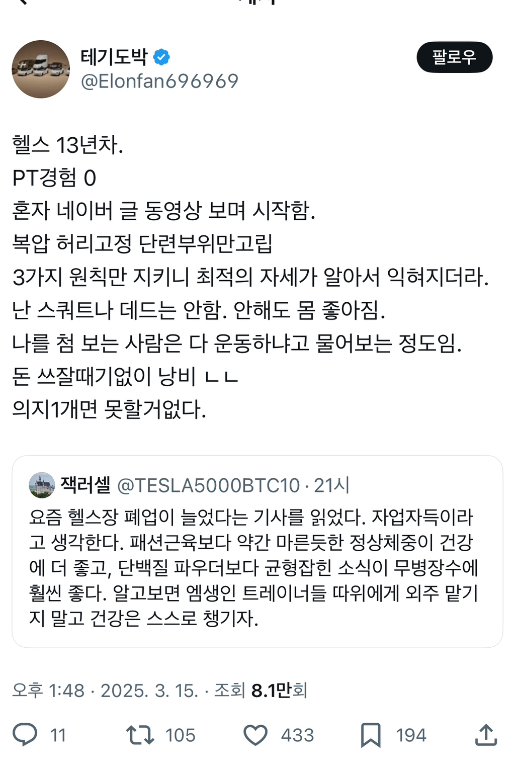 요즘 헬스장 폐업이 늘었다는 기사를 읽었다. 자업자득이라고 생각한다. Twt | 인스티즈