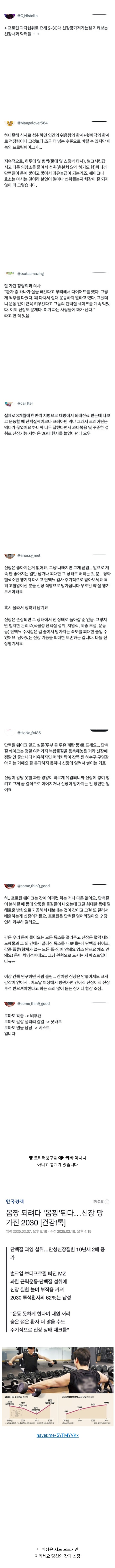 단백질 쉐이크로 신장이 망가져간다는 요즘 2030들.jpg | 인스티즈