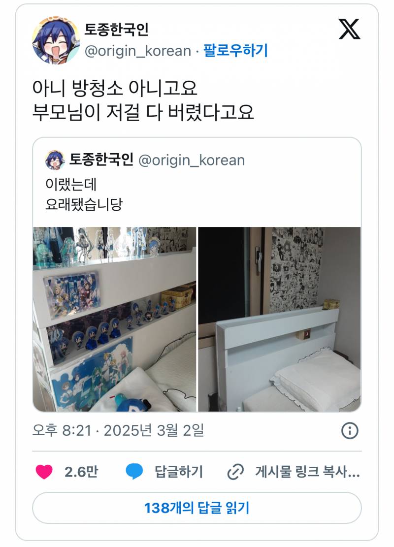 현재 방밖으로 일주일동안 안나와서 집안 대참사 났다는 타래.JPG