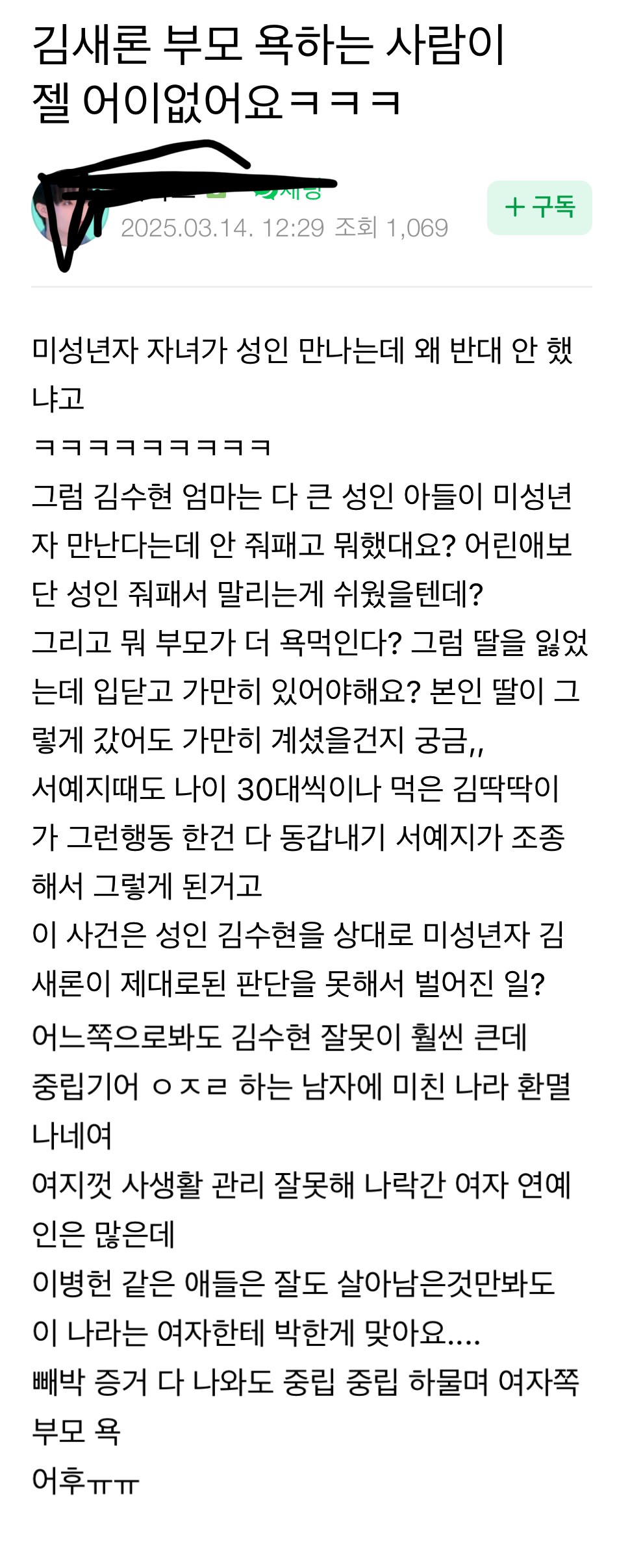 맘카페: 김새론 부모 탓하는 사람들 어이없어요 | 인스티즈