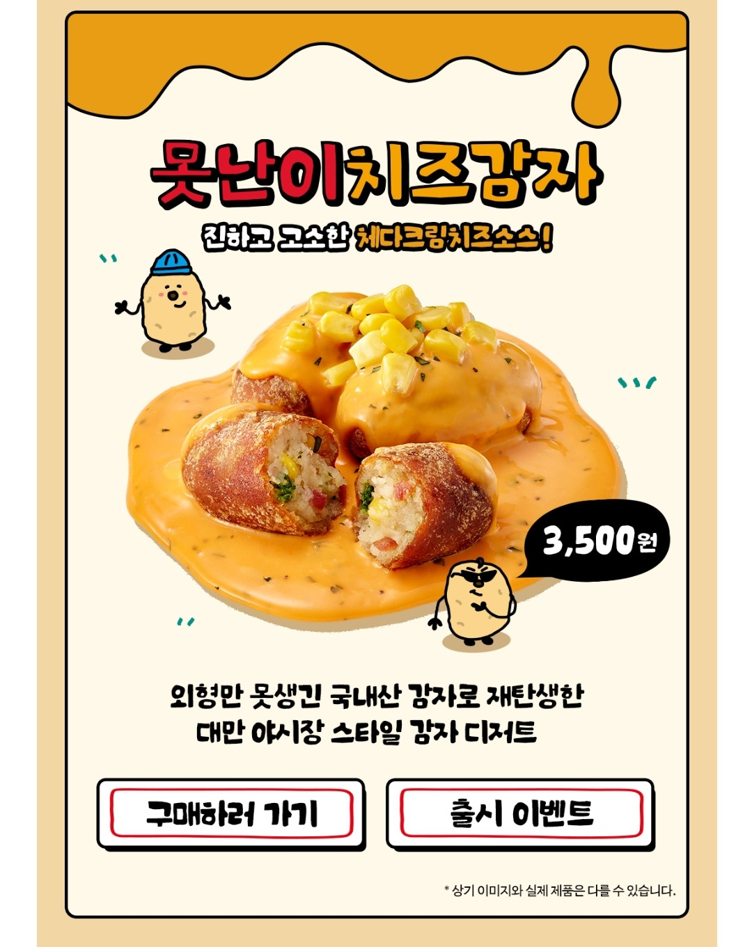 롯데리아 새로운 디저트 못난이치즈감자🧀 🥔 | 인스티즈