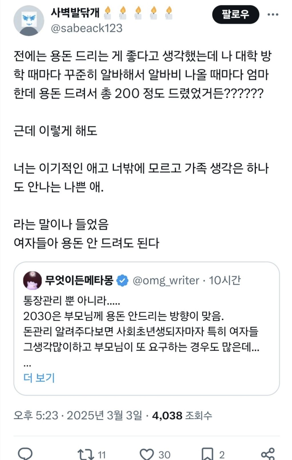 얘들아 통장관리 무조건 니네가 해야돼.twt | 인스티즈