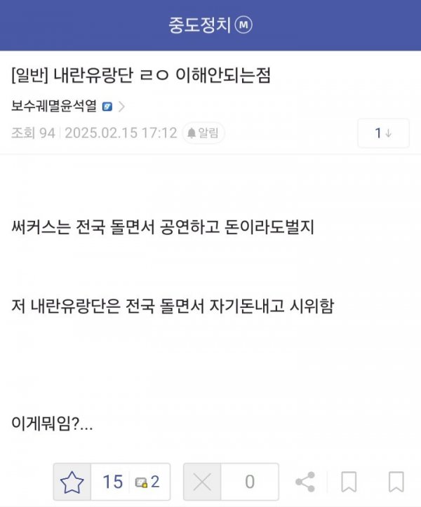 안녕하세요! 내란당x 내란유랑단이에요! | 인스티즈