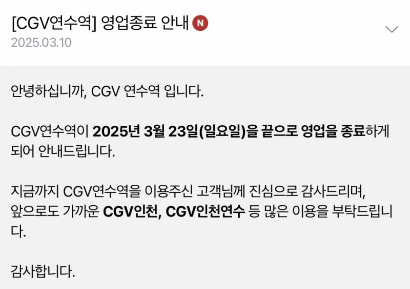 🚨뭔일 생긴거같은 CGV 줄폐점🚨 | 인스티즈