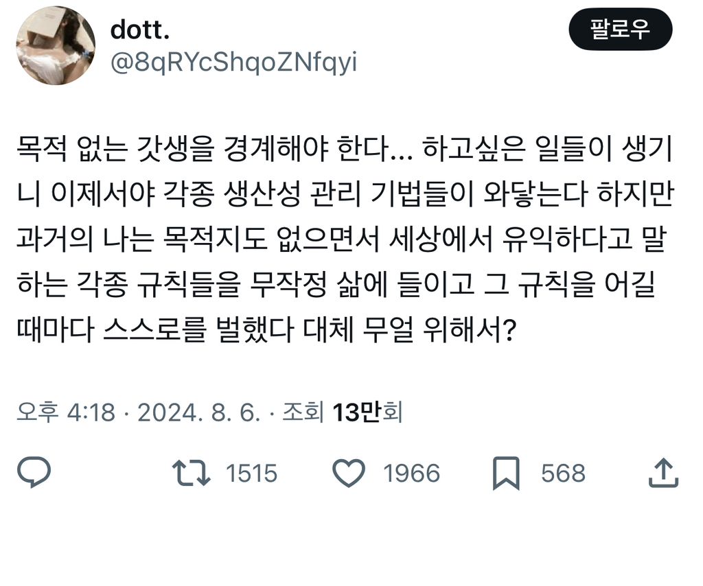 목적 없는 갓생을 경계해야 한다... twt | 인스티즈