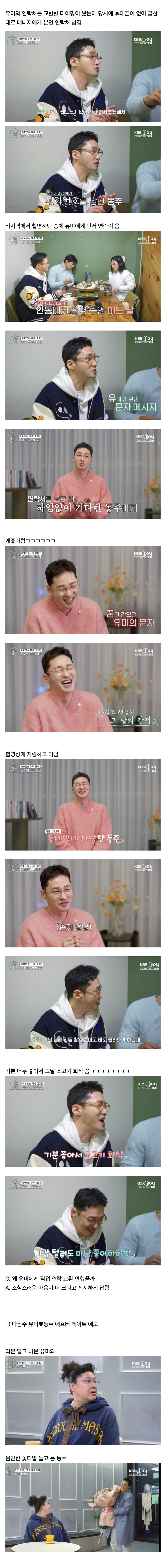 [오래된만남추구] 방송 이후 유미(영자)♥동주 연락처 교환 이야기.jpg | 인스티즈