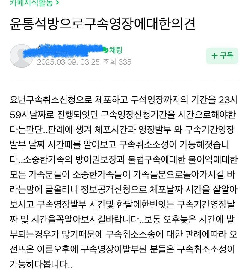 윤석열 석방으로 바빠진 옥바라지 카페 근황 | 인스티즈