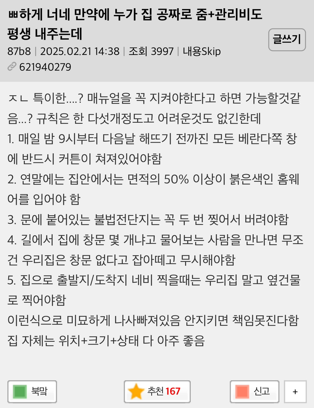 너네 만약에 누가 집 공짜로 줌+관리비도 평생 내주는데 | 인스티즈