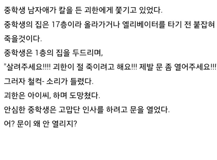 이해하면 무서운 이야기.jpg | 인스티즈