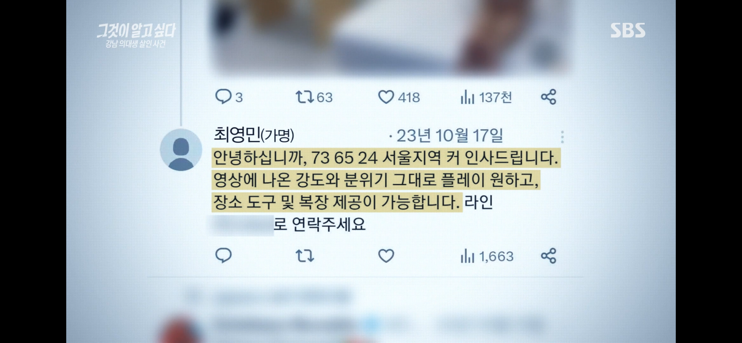 남의대생 살인마와 원나잇했던 제보자 인터뷰(그알) | 인스티즈