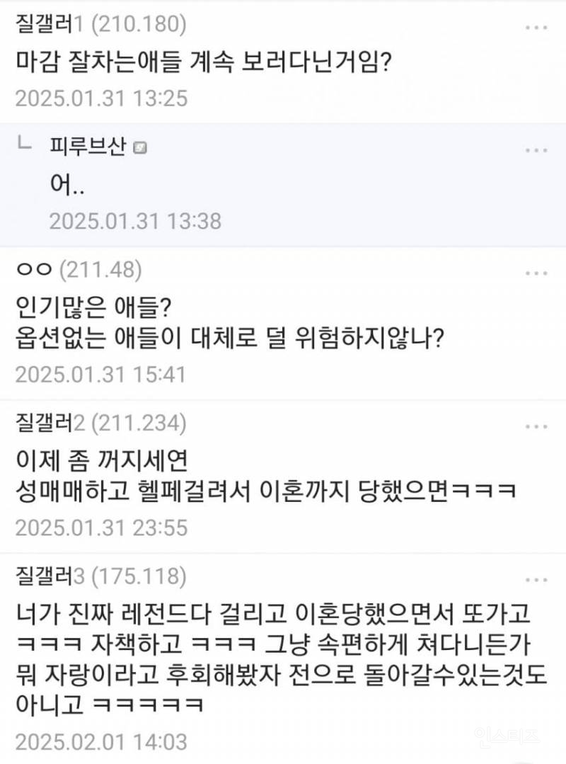 성병 걸려서 이혼한 유부남 | 인스티즈