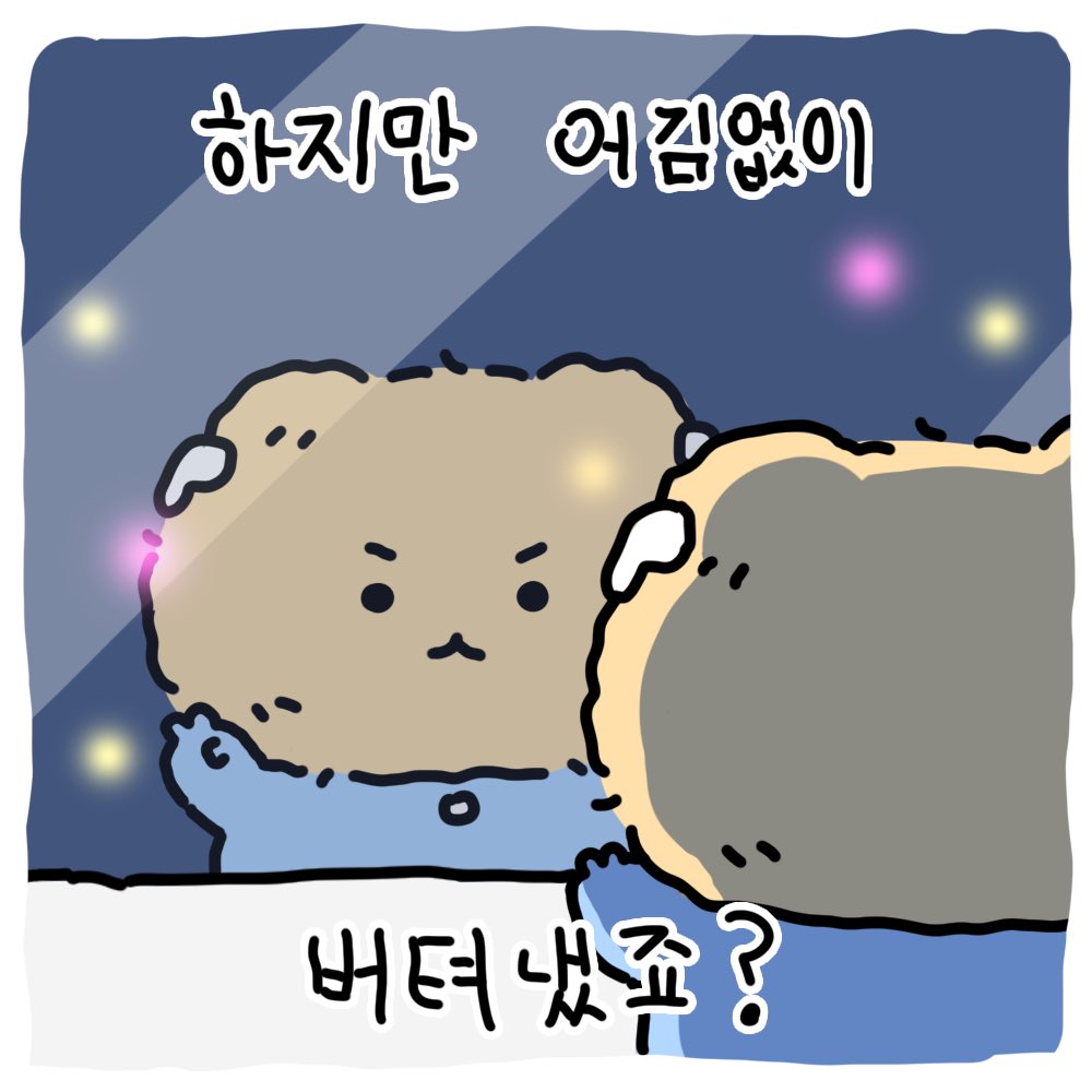 망그러진 곰 : 이번 주는 유독 힘들었던 것 같어 | 인스티즈