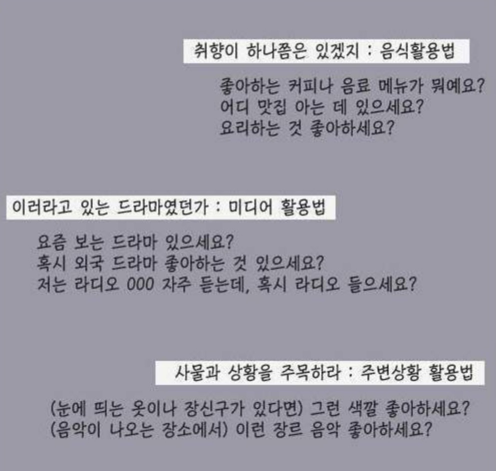 처음 만나는 사람 호구조사 하지 않고 대화하는 방법 | 인스티즈