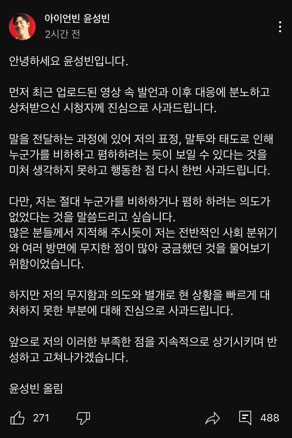 유튜브에 올라온 윤성빈 사과문 | 인스티즈