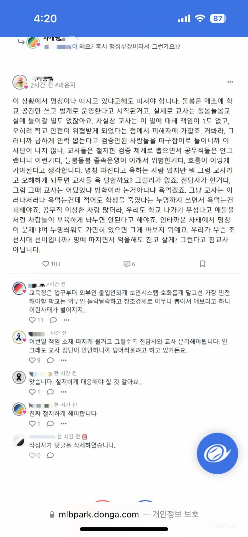 비공개 교사 커뮤니티 근황 | 인스티즈