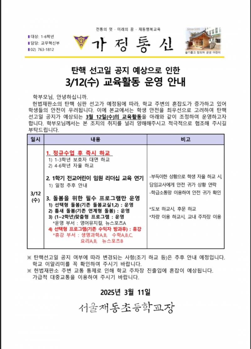 🚨현재 초비상 걸려서 재량휴업한다는 학교들🚨