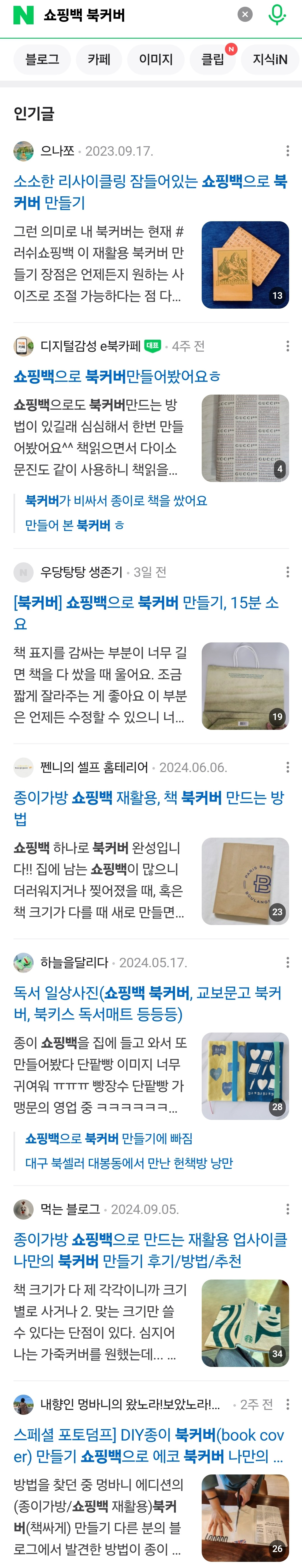 환경보호도 하고 개성도 살릴 수 있는 쇼핑백 북커버 | 인스티즈