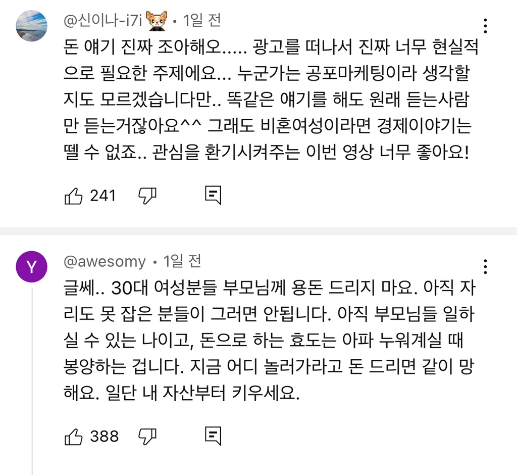 30대 절망편💰비혼인데 돈도 없다 | 인스티즈