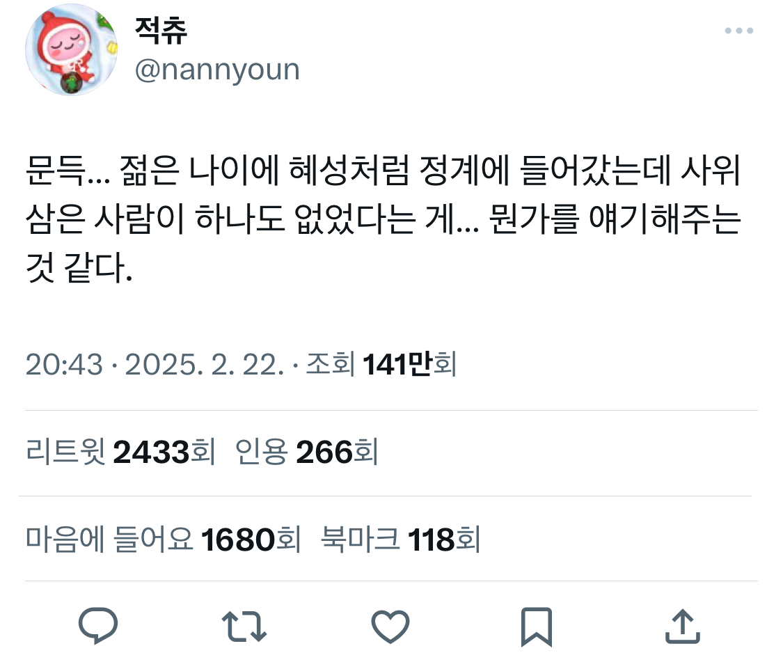 문득… 젊은 나이에 혜성처럼 정계에 들어갔는데 사위 삼은 사람이 하나도 없었다는 게… 뭔가를 얘기해주는 것 같다