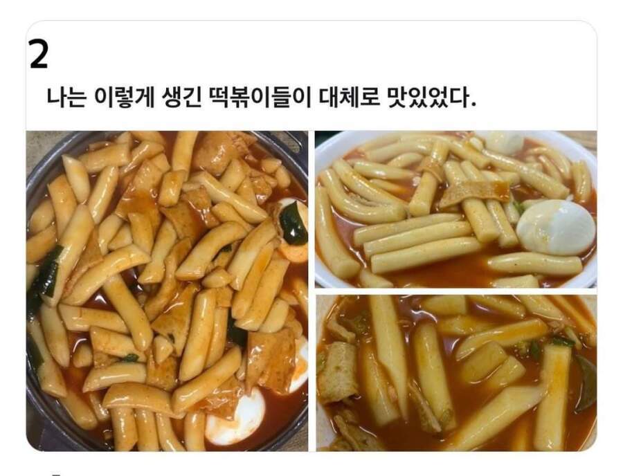 떡볶이 취향 닥전 vs 닥후.jpg | 인스티즈