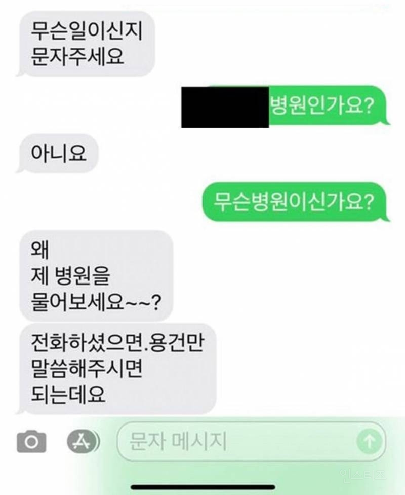 갑자기 병원에서 문자 옴 ㄷㄷ.jpg | 인스티즈