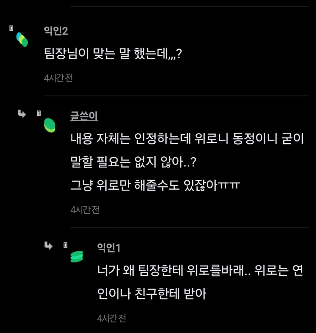 승진 누락됐는데 팀장님 말 너무 상처다 | 인스티즈