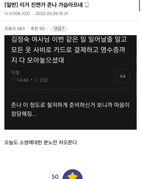 김정숙여사님 이번 같은 일 일어날 줄 알고 모든 옷 사비로 결제하고 영수증까지 다 모아놓으셨대 | 인스티즈
