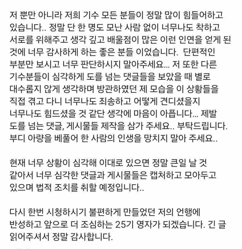 현재 난리 난 나솔25기 영자 해명문.JPG | 인스티즈