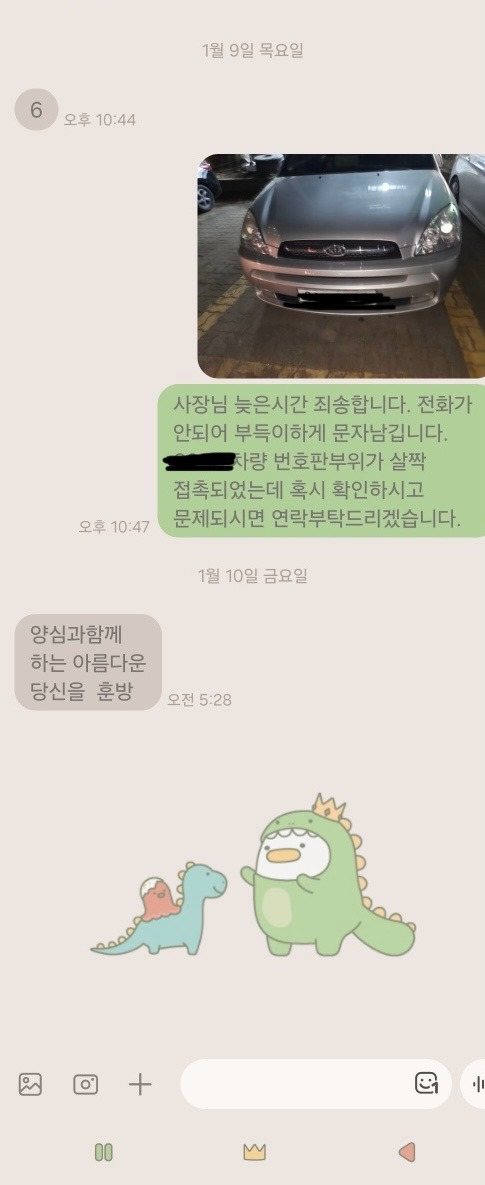 저번에 번호판 살짝 박아가지고 문자보냈는뎈ㅋㅋ | 인스티즈