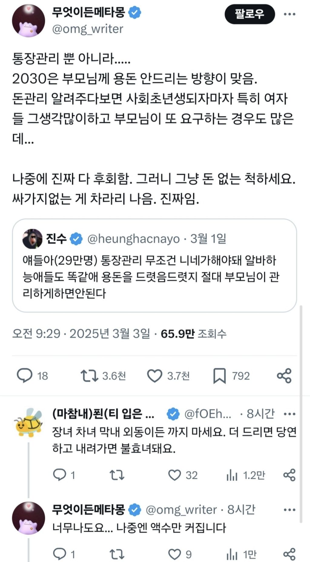 얘들아 통장관리 무조건 니네가 해야돼.twt | 인스티즈