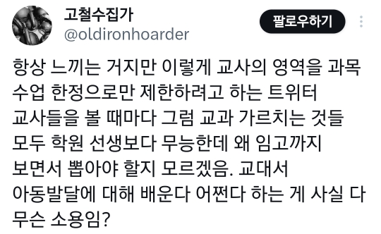 초등 입학 전에 대소변 처리 배워야한다고? 그럼 초등교사 왜 함? | 인스티즈