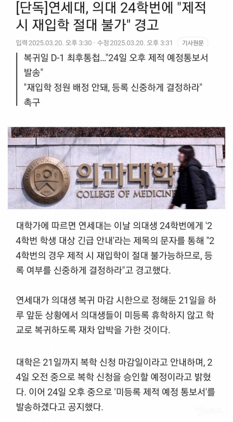 [단독] 연세대, 의대 24학번에 