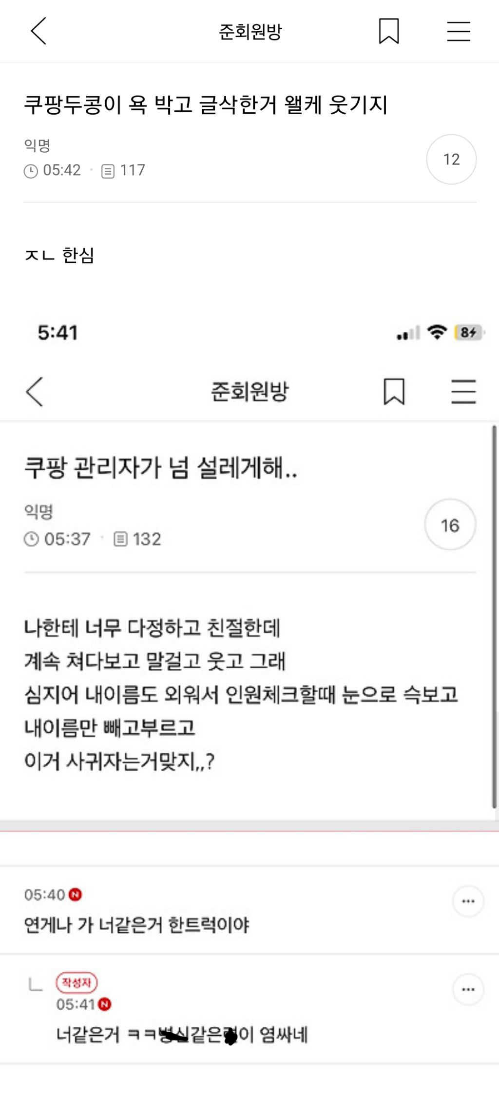 남미새 너무 욕하지마 | 인스티즈