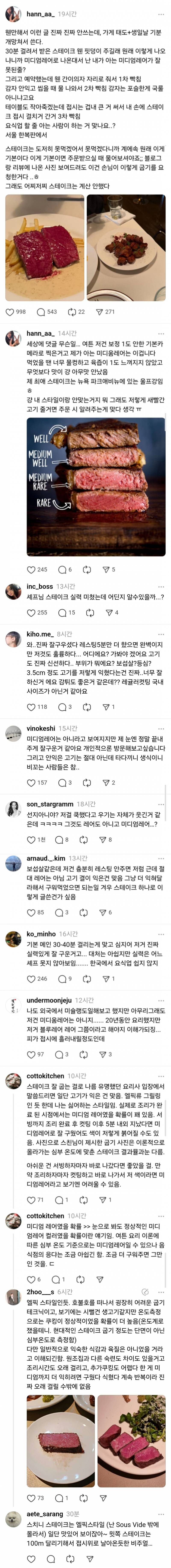 현재 스테이크 사진 한장으로 sns 터트린 사람.JPG