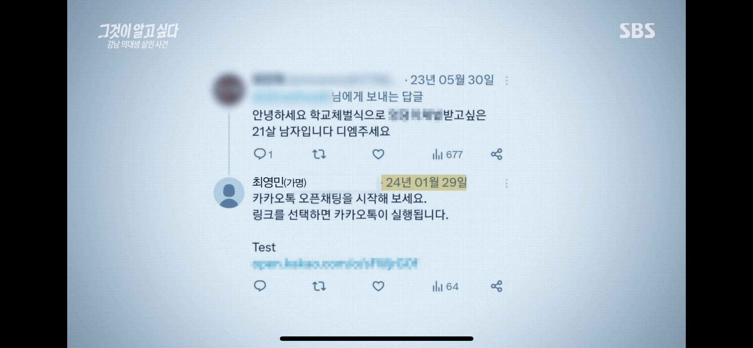 남의대생 살인마와 원나잇했던 제보자 인터뷰(그알) | 인스티즈