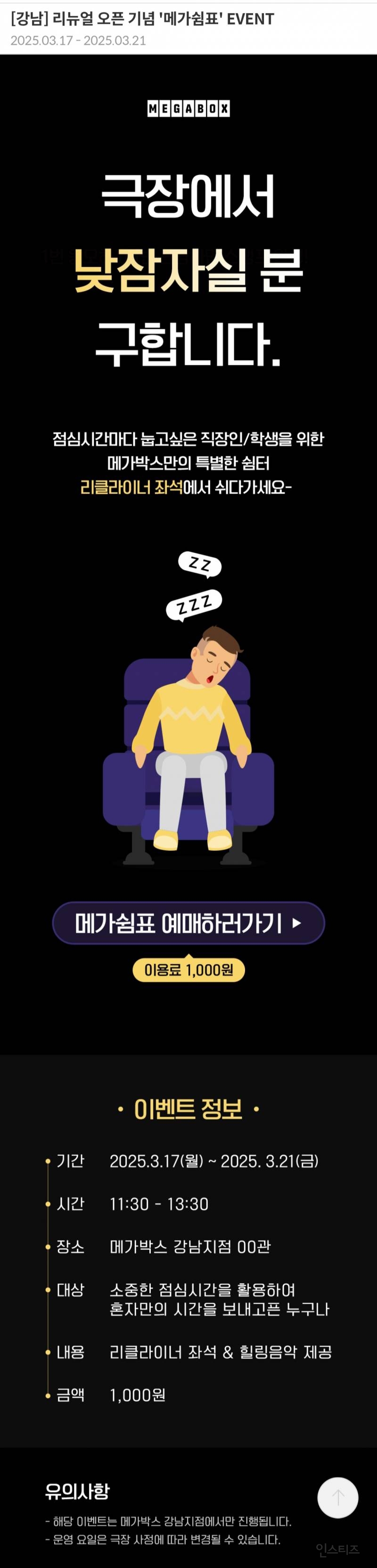 메가박스) 극장에서 낮잠 자실 분 구합니다