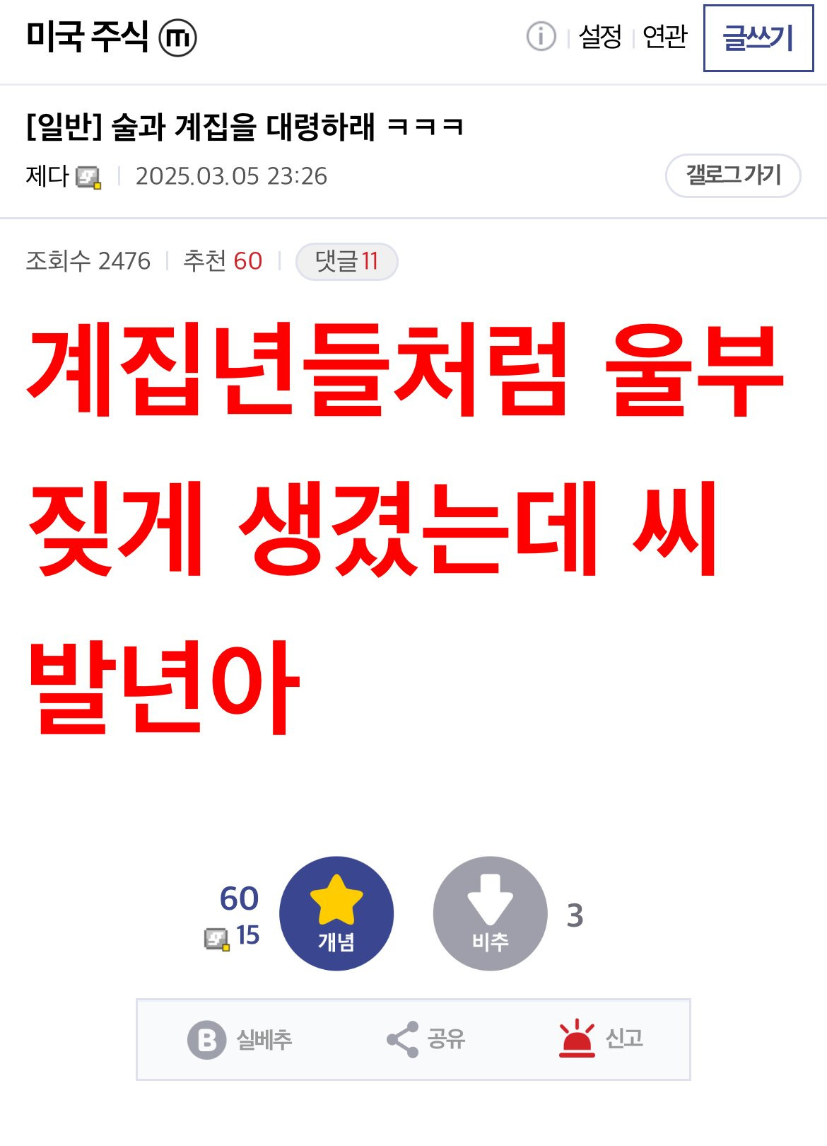 하락장에 미쳐버린 미주갤 근황 ㅋㅋㅋㅋㅋㅋ.jpg | 인스티즈