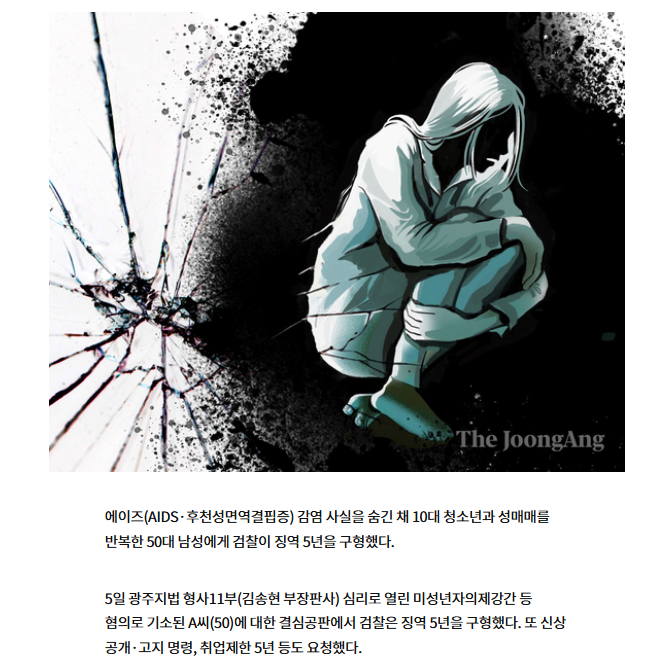 에이즈 숨기고 여중생 성매매…7개월간 주 3회 성관계한 50대 | 인스티즈